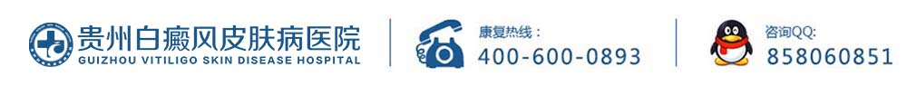 贵州白癜风医院logo